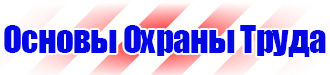 Журнал учета инструктажей по охране труда и технике безопасности в Кашире купить vektorb.ru