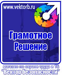 Стенд охрана труда с двумя перекидными системами в Кашире купить vektorb.ru