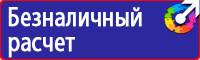 Стенды по охране труда с перекидной системой в Кашире купить vektorb.ru