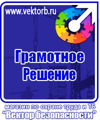 Информационные стенды по охране труда в Кашире купить vektorb.ru