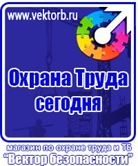 Информационные стенды охране труда в Кашире vektorb.ru