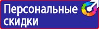 Знаки к правилам личной экологической безопасности в Кашире купить vektorb.ru