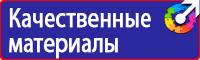 Стенды по безопасности дорожного движения на предприятии в Кашире vektorb.ru