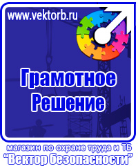 Стенды по безопасности дорожного движения для предприятия в Кашире купить vektorb.ru