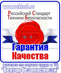 Плакаты по охране труда лестницы в Кашире vektorb.ru