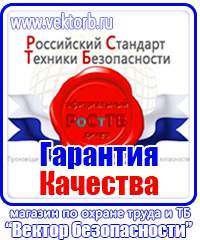 Удостоверения о проверке знаний по охране труда в Кашире vektorb.ru