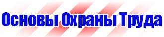 Плакаты по электробезопасности не включать работают люди в Кашире купить vektorb.ru