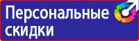 Предупреждающие знаки безопасности по охране труда купить в Кашире купить vektorb.ru