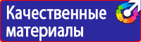 Плакаты по охране труда и технике безопасности хорошего качества в Кашире купить vektorb.ru