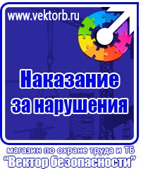 Уголок по охране труда в образовательном учреждении в Кашире купить vektorb.ru