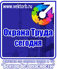 Плакаты по электробезопасности охрана труда в Кашире vektorb.ru