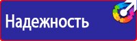 Плакат по охране труда на предприятии в Кашире купить vektorb.ru