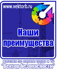 Плакат по охране труда на предприятии в Кашире купить vektorb.ru