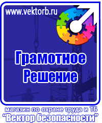 Знаки безопасности предупреждающие по охране труда в Кашире vektorb.ru