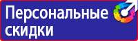 Знаки пожарной безопасности е01 01 в Кашире купить vektorb.ru