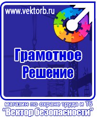 Видеоурок по электробезопасности 2 группа в Кашире vektorb.ru