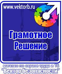 Табличка проход запрещен опасная зона в Кашире vektorb.ru