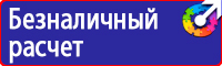 Знаки безопасности запрещающие знаки в Кашире vektorb.ru