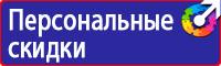 Эвакуационные знаки безопасности выход в Кашире купить vektorb.ru