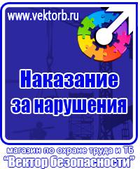 Знаки по электробезопасности в Кашире vektorb.ru