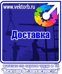 vektorb.ru Плакаты Электробезопасность в Кашире