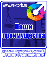 vektorb.ru Плакаты Электробезопасность в Кашире