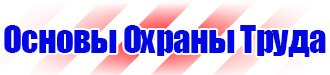 Знаки приоритета и предупреждающие в Кашире vektorb.ru