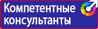 Знаки безопасности на азс в Кашире vektorb.ru