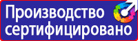 Знаки безопасности на стройке в Кашире vektorb.ru