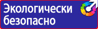 Предупреждающие таблички по тб в Кашире vektorb.ru