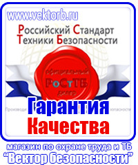 Предупреждающие таблички по тб в Кашире vektorb.ru