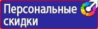 Предупреждающие знаки тб в Кашире vektorb.ru