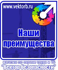 Предупреждающие таблички по технике безопасности в Кашире vektorb.ru