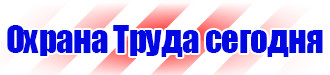 Плакаты по охране труда электробезопасность в Кашире vektorb.ru