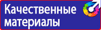 Стенды по охране труда на предприятии в Кашире купить vektorb.ru