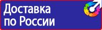 Стенд по экологии на предприятии в Кашире купить vektorb.ru